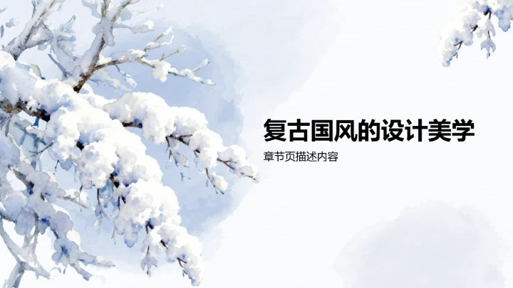 二十四节气冬至PPT模板