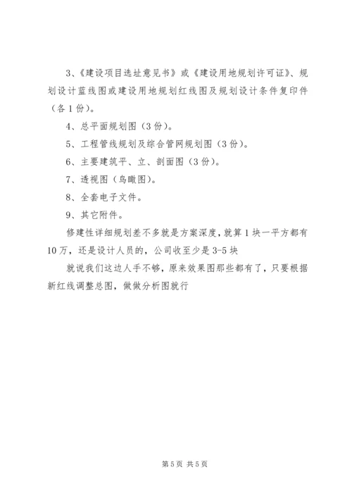 景区修建性详细规划任务书 (3).docx