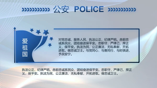 蓝色大气公安警察年终工作总结PPT