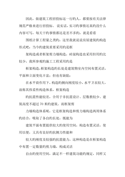 建筑设计实习周记大全.docx