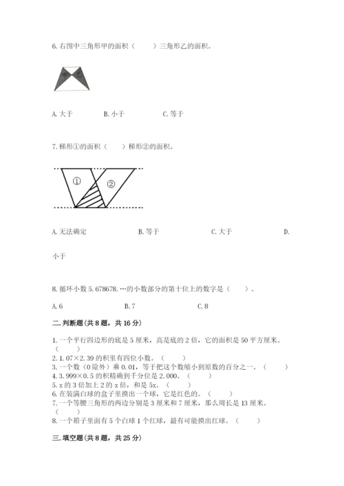 2022人教版五年级上册数学期末测试卷【全国通用】.docx