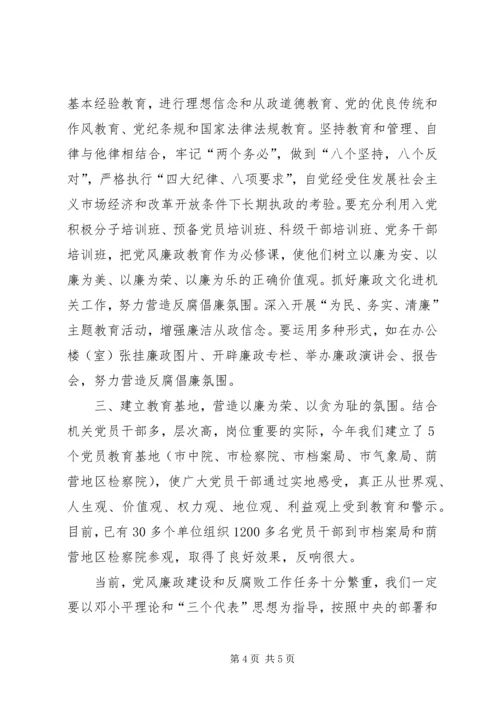 构建反腐倡廉报告.docx