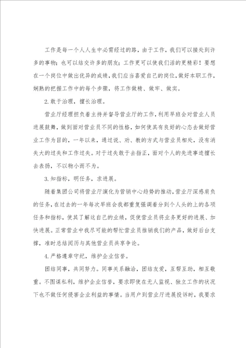 公司营业员工作总结三篇