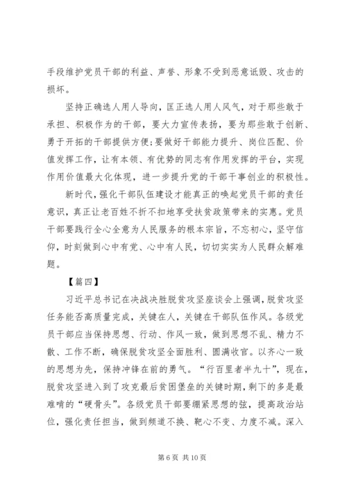 脱贫攻坚感想5篇.docx