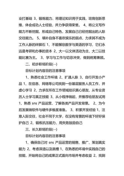 营销职业生涯规划范文
