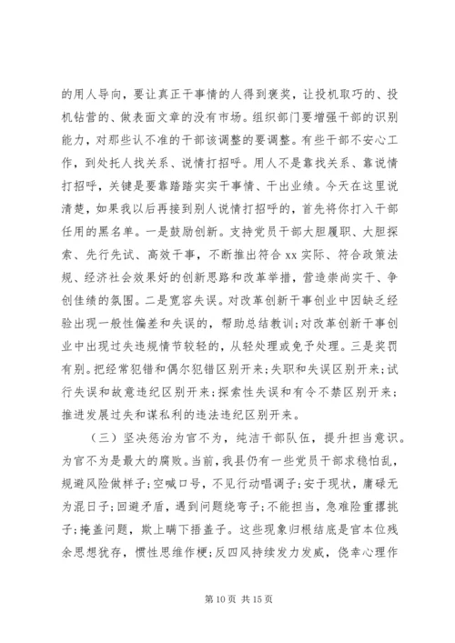 县委书记在全面从严治党向纵深发展推进会暨县纪委全体会议上的讲话 (2).docx