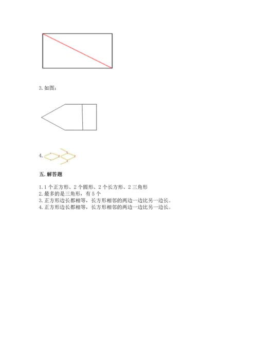 苏教版一年级下册数学第二单元 认识图形（二） 测试卷精品（夺冠）.docx