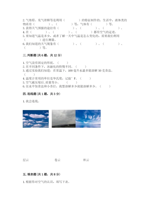 教科版小学三年级上册科学期末测试卷（综合题）.docx