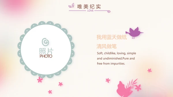 粉色唯美时尚梦幻生日快乐纪念册电子相册PPT