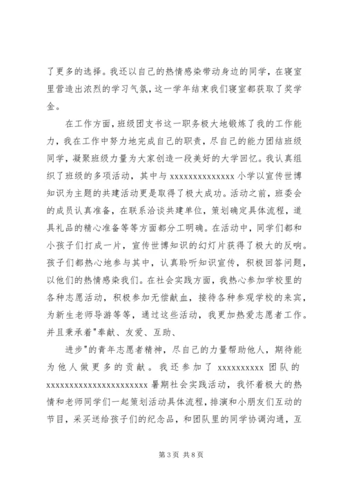 思想汇报自我剖析 (2).docx