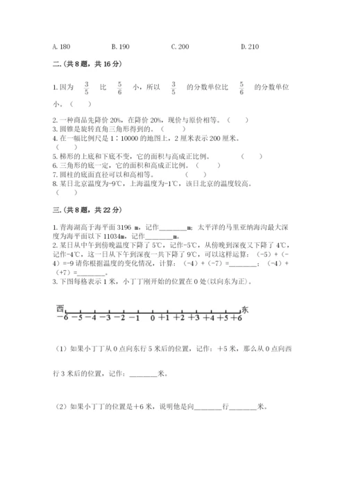 人教版六年级数学下学期期末测试题【真题汇编】.docx