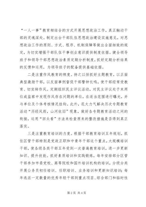 如何做好干部教育培训工作的两点体会 (2).docx