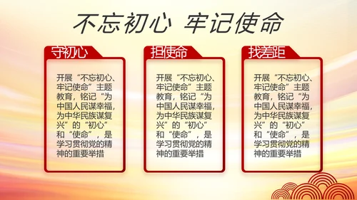 红色党支部民主生活会学习主题PPT