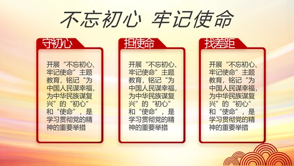 红色党支部民主生活会学习主题PPT
