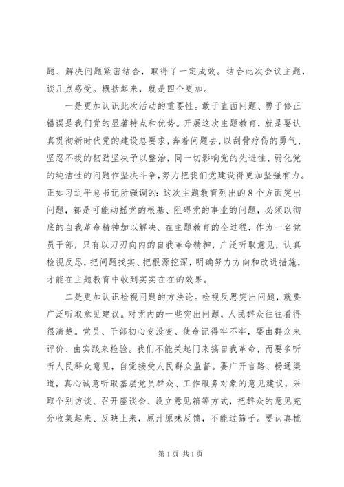 主题教育个人检视剖析材料三篇.docx