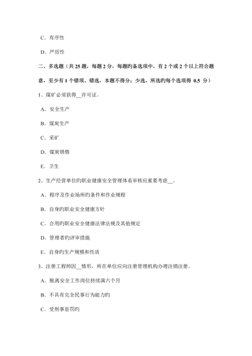 2023年江苏省下半年安全工程师安全生产法人员提升安全试题.docx