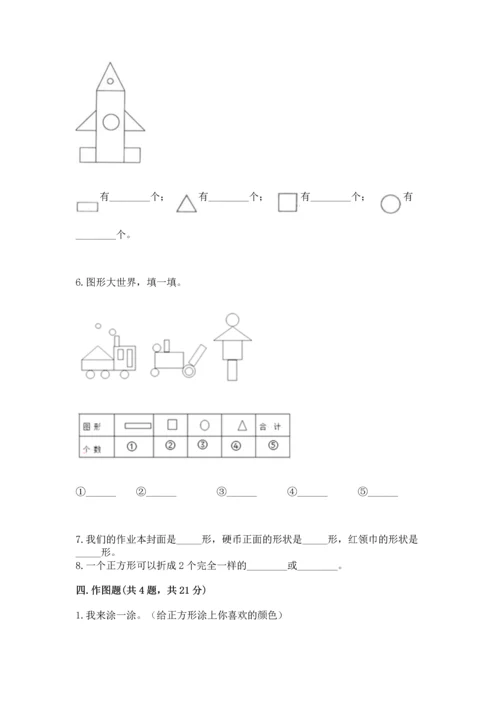苏教版一年级下册数学第二单元 认识图形（二） 测试卷含答案【基础题】.docx