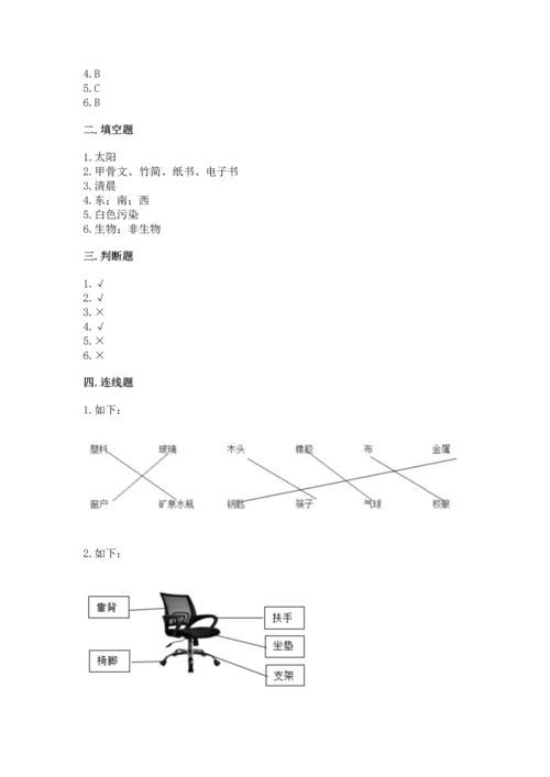教科版二年级上册科学期末测试卷a4版打印.docx