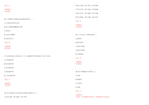 2022年07月江苏如东县医疗卫生单位招聘拟聘用一笔试参考题库带答案解析