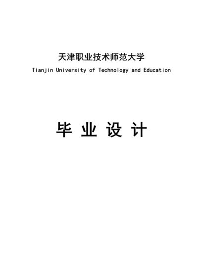 学位论文-—智能门禁系统的设计制作.docx