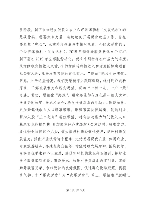 在全区扶贫开发工作推进会上的讲话.docx