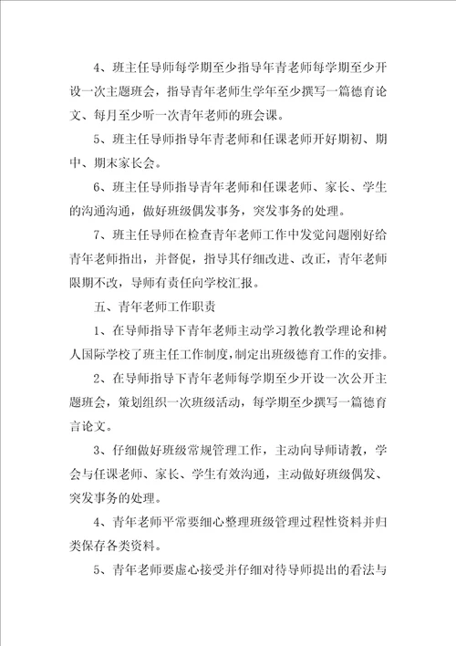 新任班主任导师制工作总结共4篇班主任指导老师工作总结