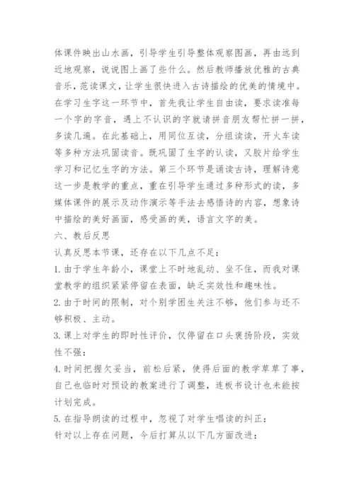 人教版小学语文教学设计.docx