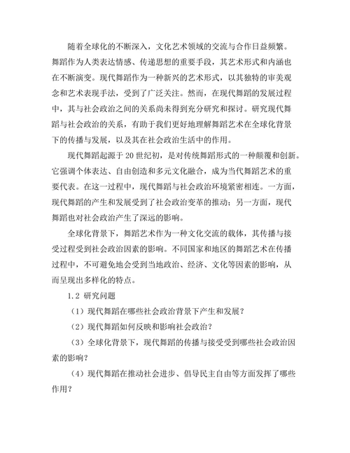 现代舞蹈与社会政治的关系分析