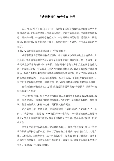 “诗意教育”给我们的启示
