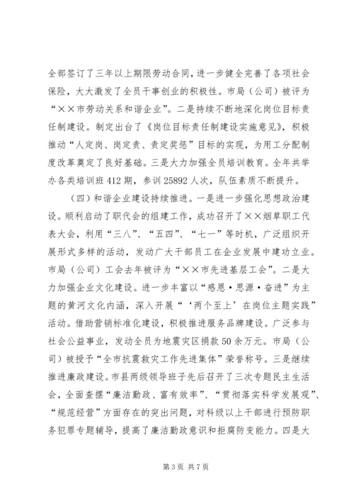 烟草专卖局工作总结和工作计划.docx