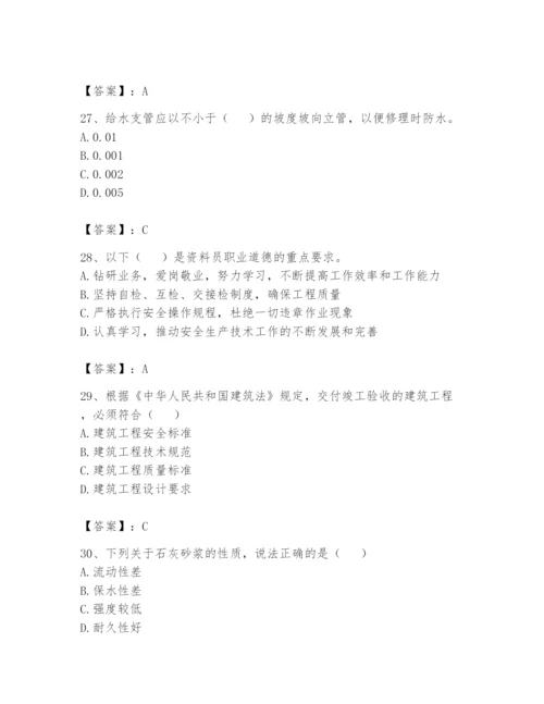 资料员之资料员基础知识题库附完整答案（考点梳理）.docx