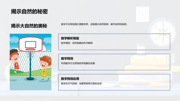 数学思维训练教程PPT模板