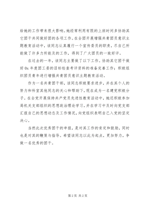 优秀共青团先进参考事迹材料.docx