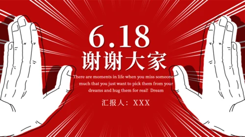 6.18购物节活动策划方案通用PPT模板
