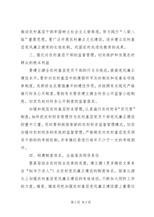 对《关于加强农村基层党风廉正建设的指导意见》的讨论意见、建议 (3).docx