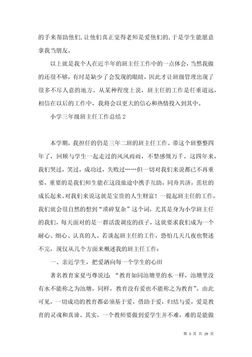 小学三年级班主任工作总结.docx