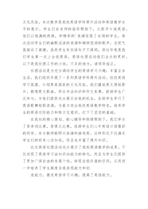 初中英语口语社团活动总结.docx