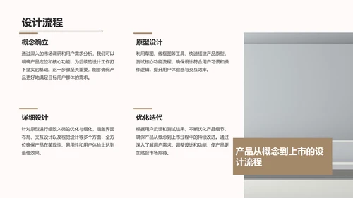 棕色简约风产品经理竞聘提案PPT模板
