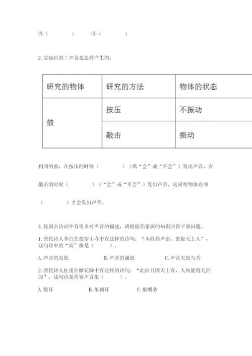 教科版四年级上册科学期末测试卷含完整答案（网校专用）.docx