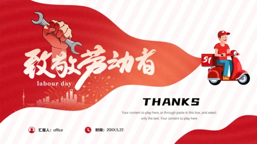 致敬劳动者，劳动节主题课件通用PPT模板