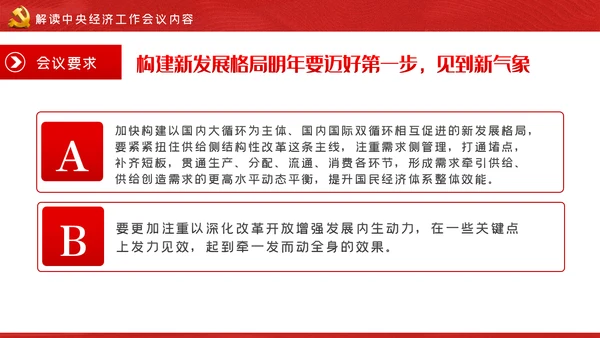 中央经济工作会议解读党政党建