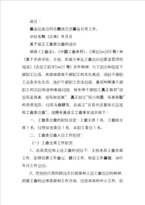 关于成立工会委员会的请示2全文完整