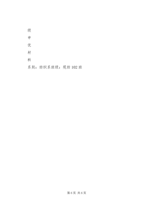 优秀班集体申请书_1.docx