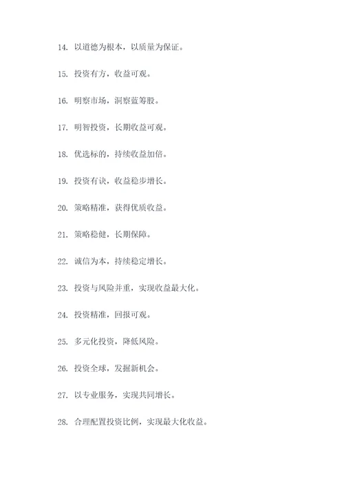 基金业绩口号霸气