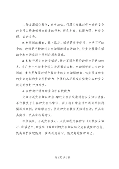 优秀实践活动申报材料：学生自护自救能力培养 (2).docx