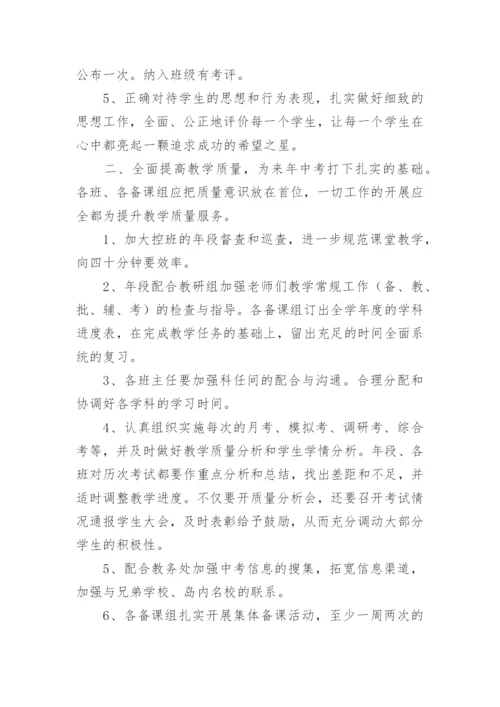 上学期初三年级工作计划.docx