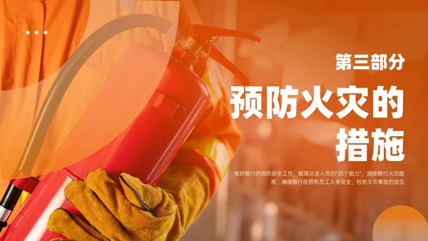 橙色简约实拍风银行消防安全培训PPT课件