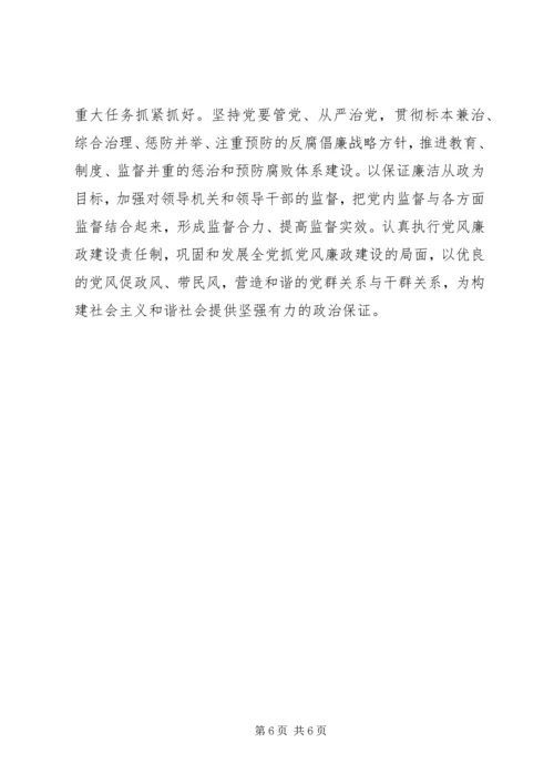 加强纪检监察思考.docx