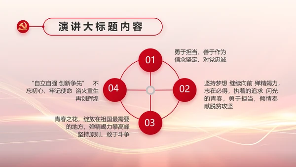 红色党建党支部工作汇报PPT党课