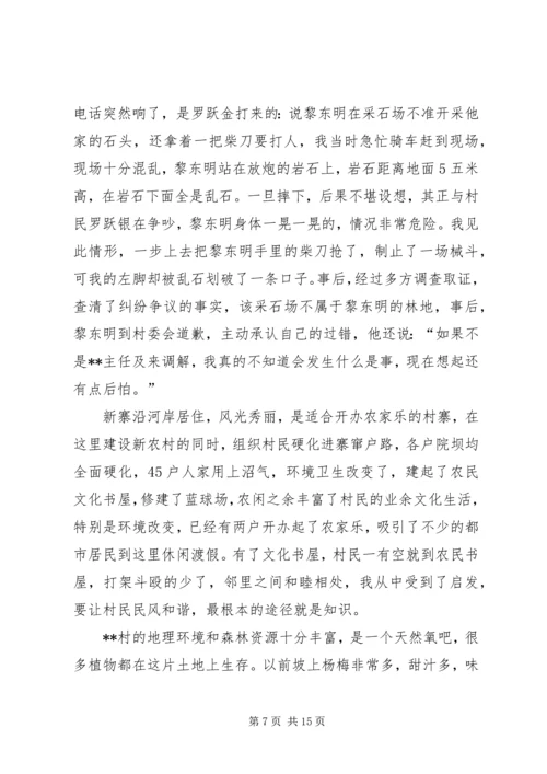 优秀调解员先进事迹材料 (3).docx